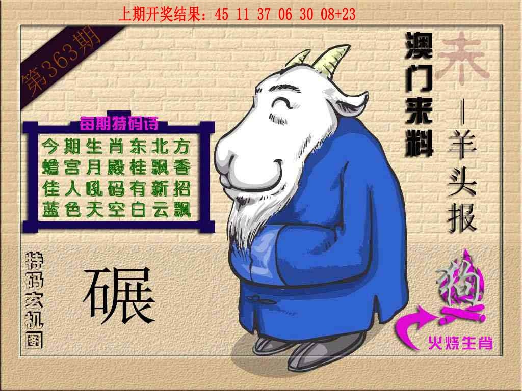 363期(来料)羊报[图]