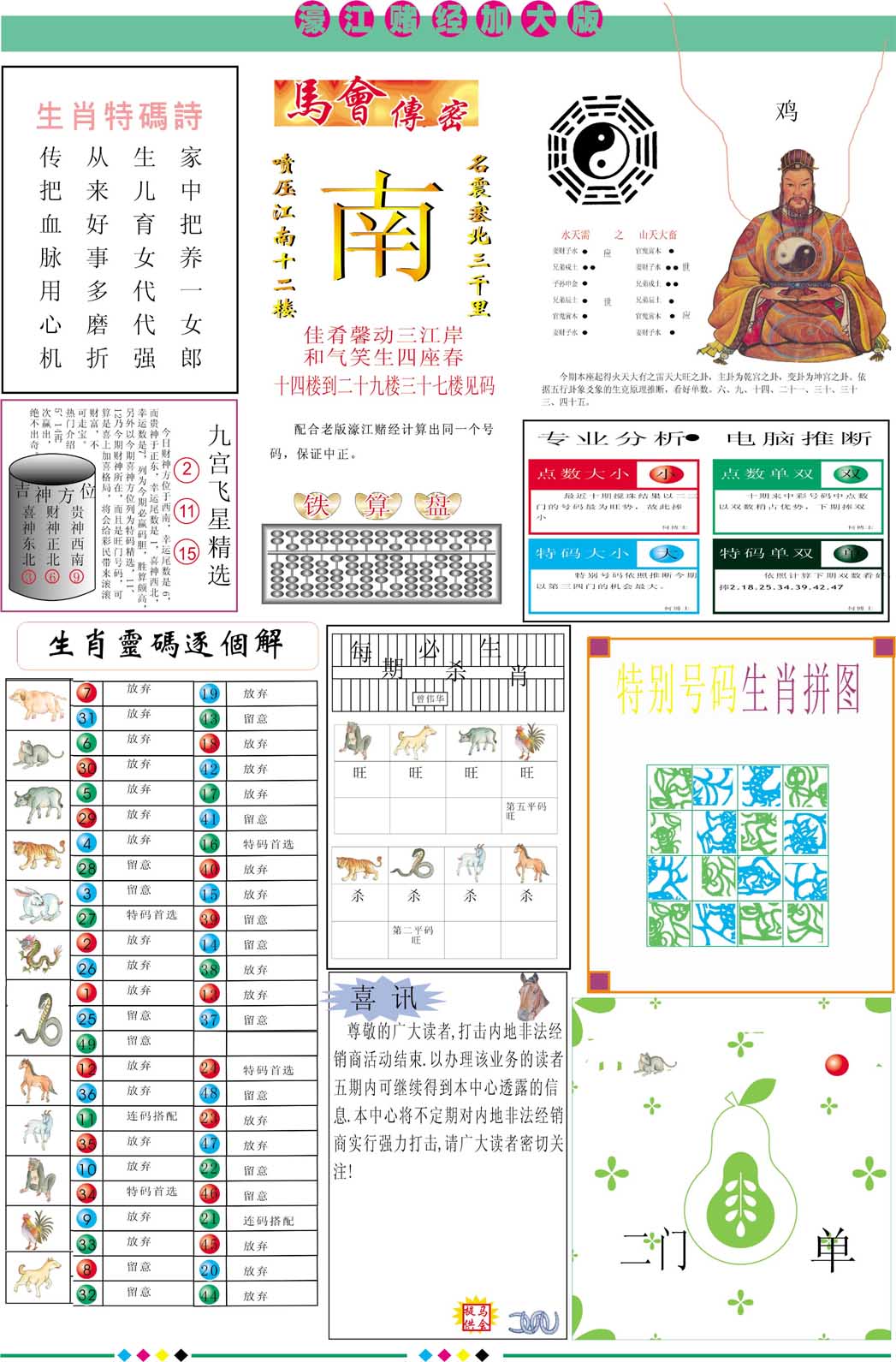 363期濠江赌经B加大版[图]