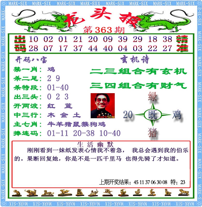 363期龙头报[图]