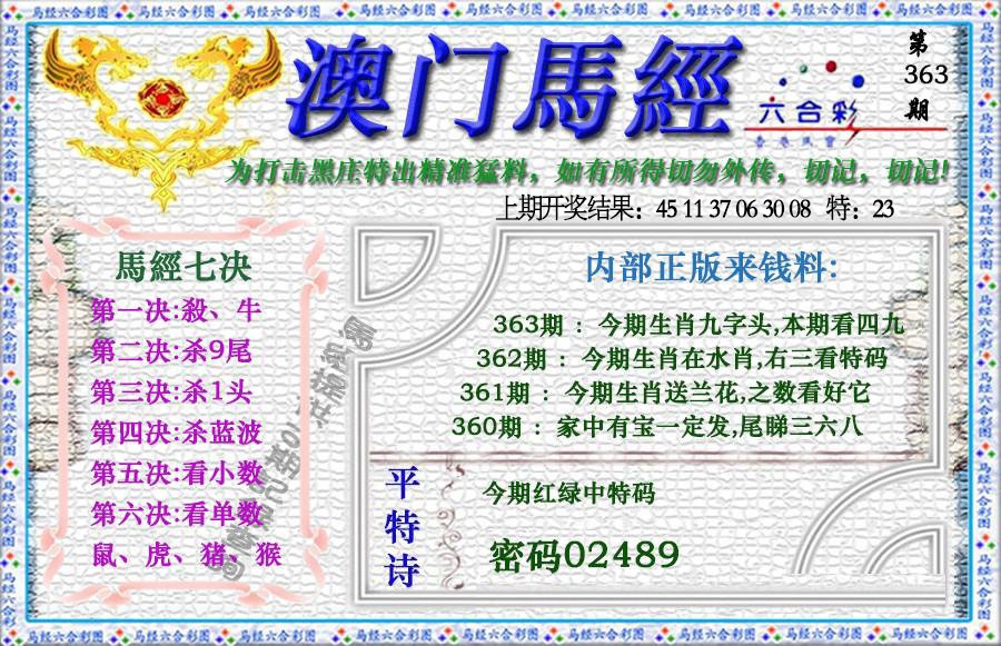 363期马经[图]