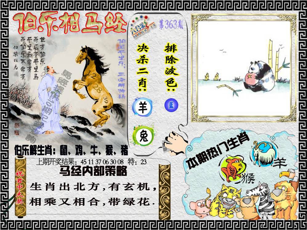 363期伯乐相马经[图]