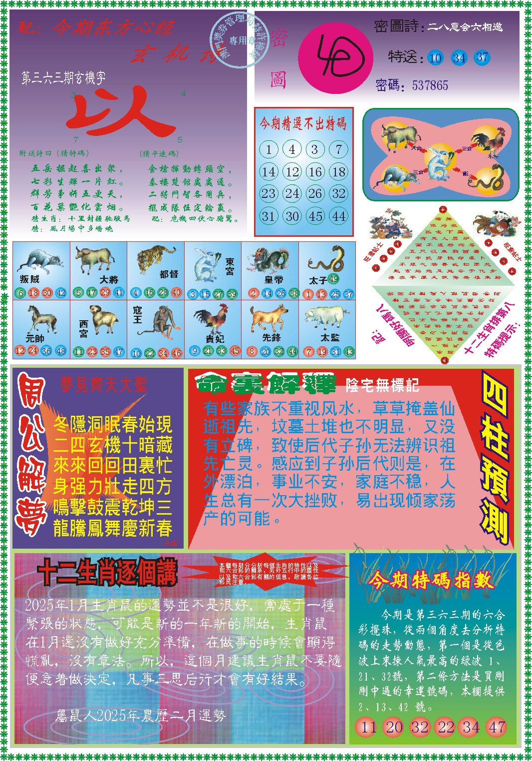 363期东方心经B[图]