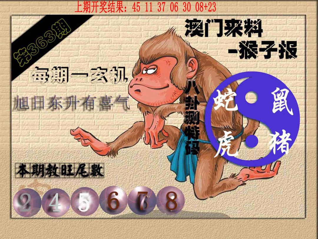 363期(来料)猴报[图]