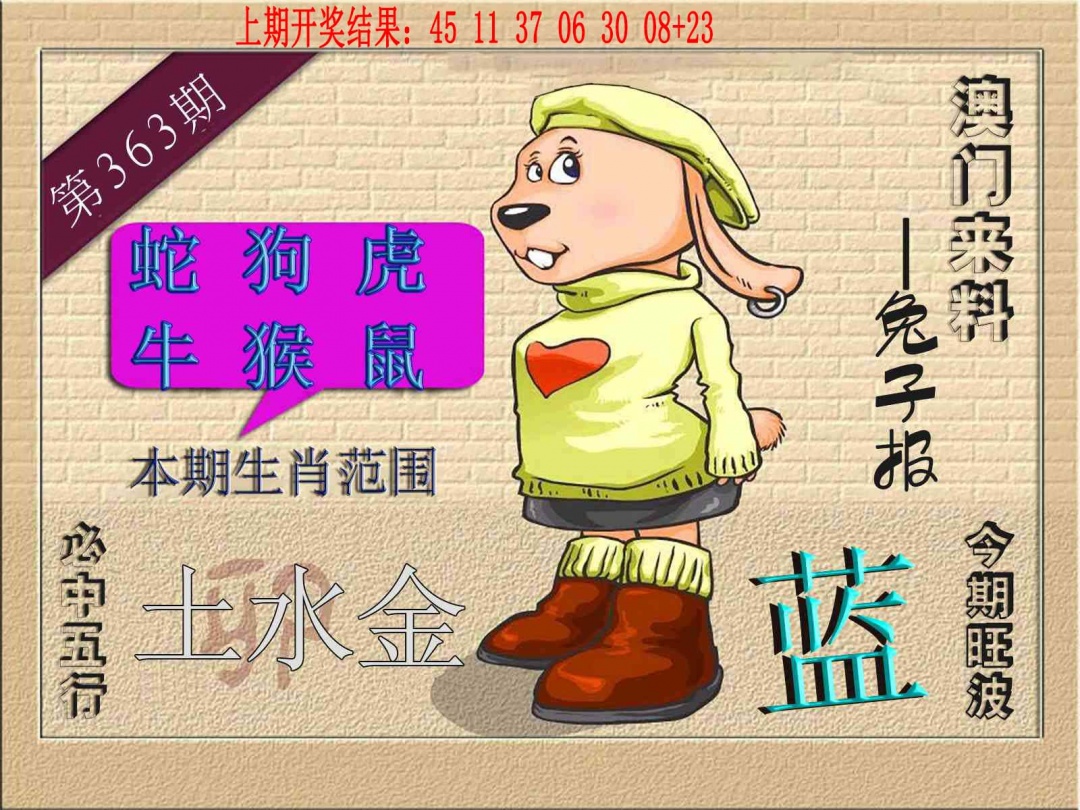 363期(来料)兔报[图]