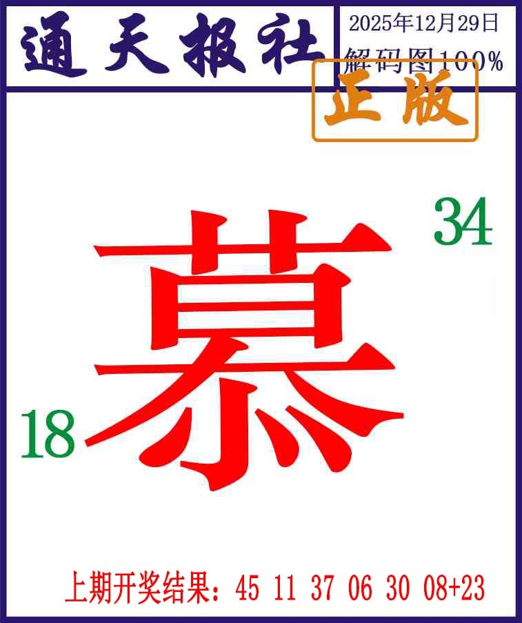 363期通天报解码图[图]