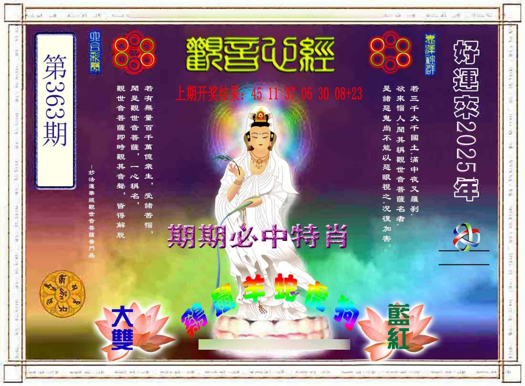 363期观音心经[图]