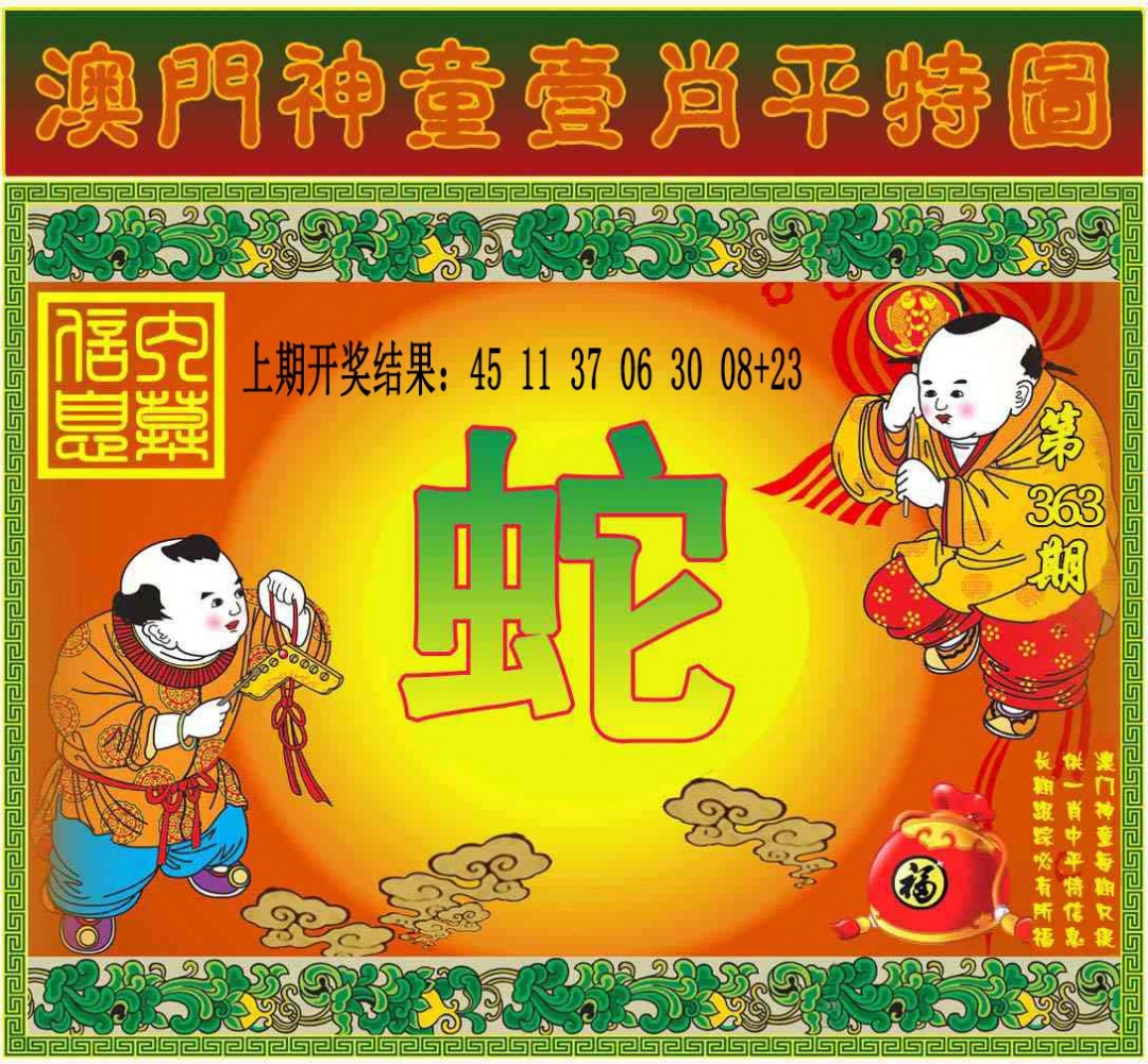363期一肖平特图[图]