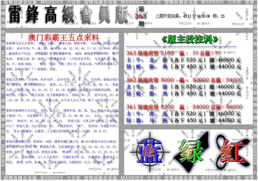 363期雷锋高级会员版[图]