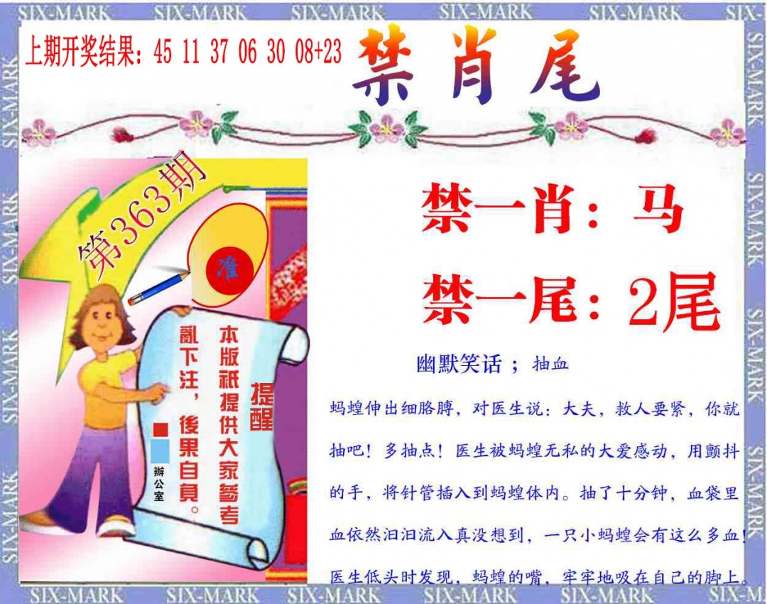 363期精准<禁肖尾>[图]