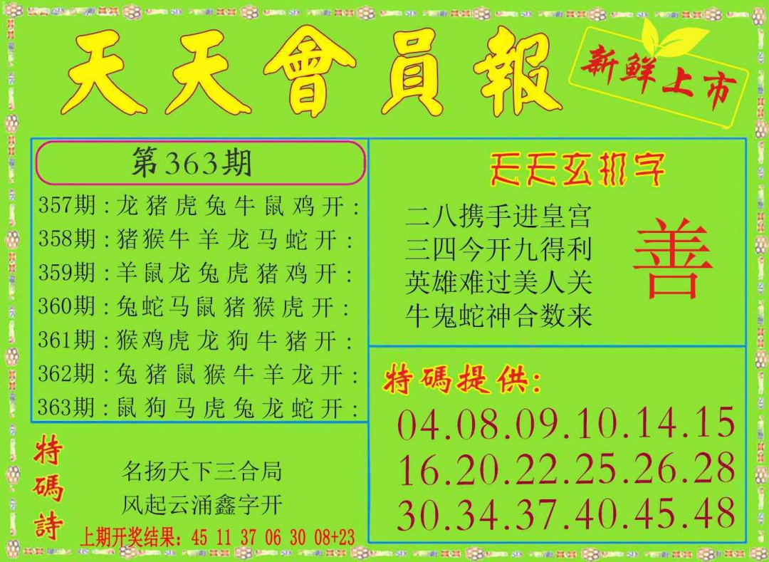 363期天天会员报[图]