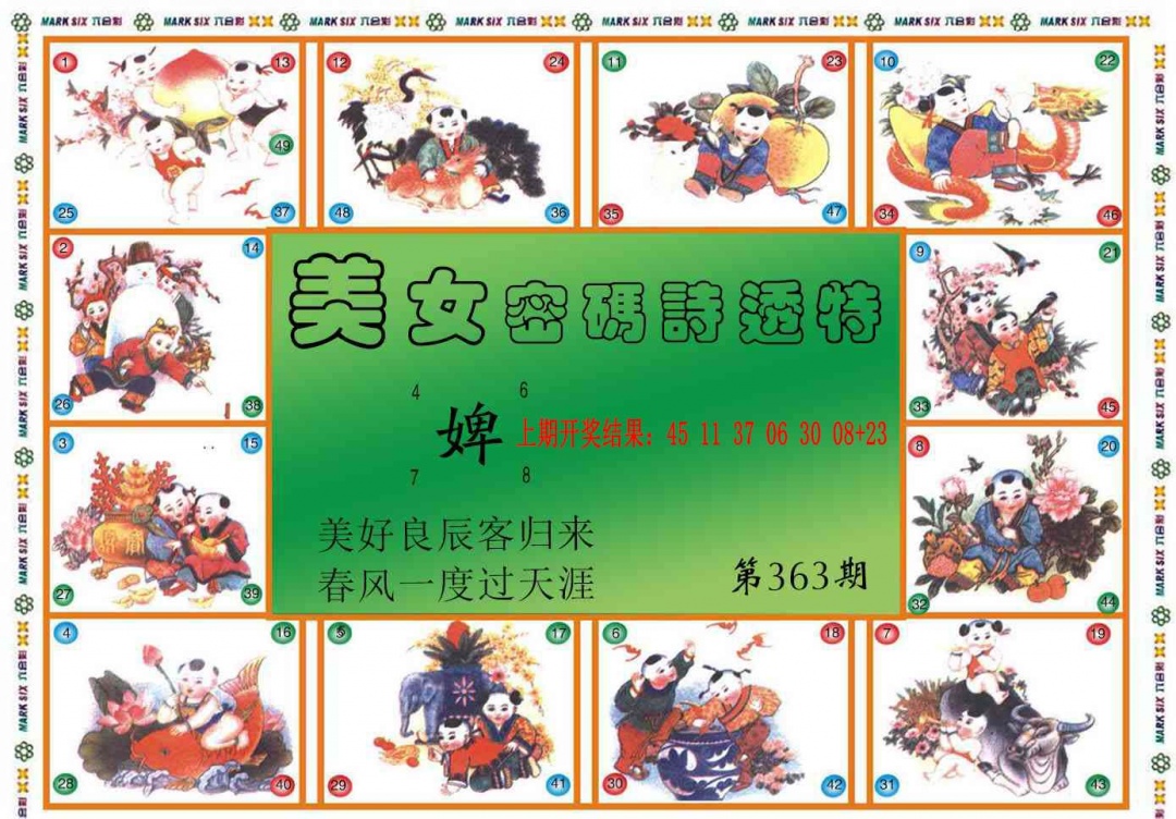 363期六合财经B[图]