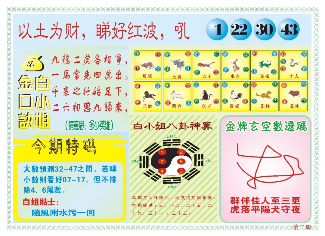 363期白小姐内幕B[图]