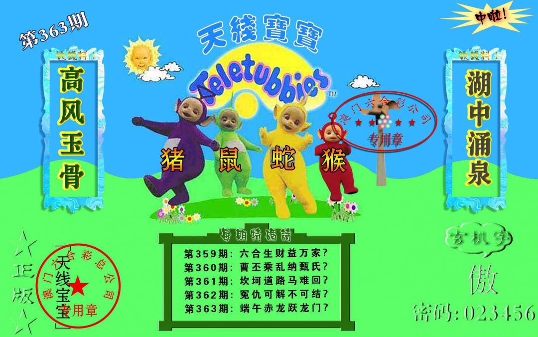 363期宝宝玄机报[图]