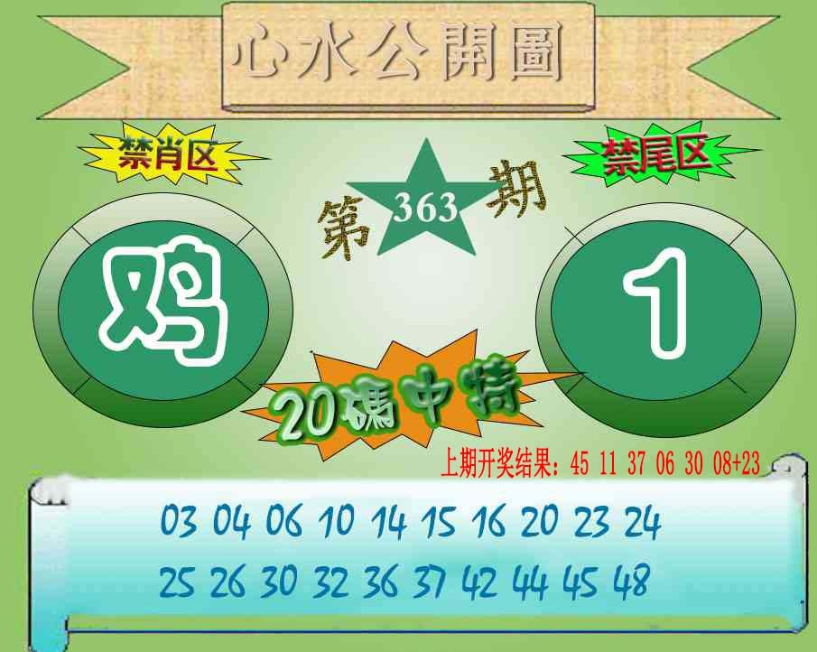 363期心水公开图[图]