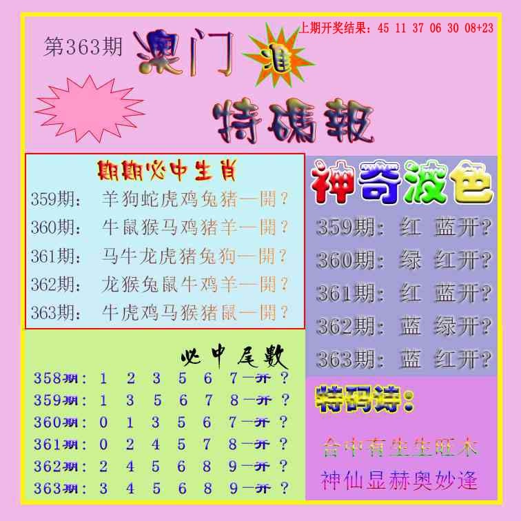 363期生财有道特码报[图]