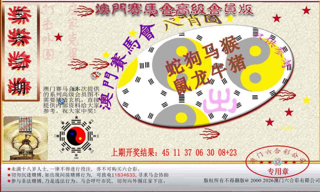 363期赛马会高级八肖图[图]