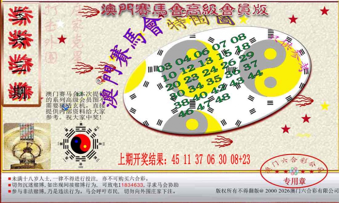 363期赛马会高级特围图[图]