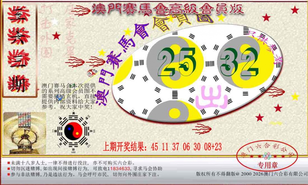 363期赛马会高级一码图[图]