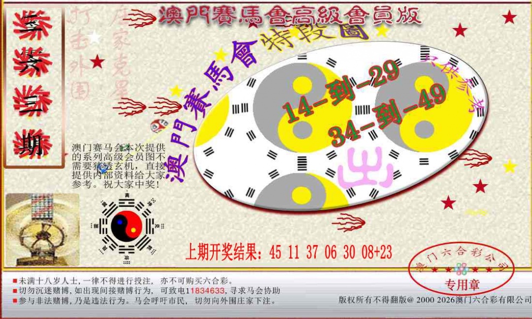 363期赛马会高级段数图[图]