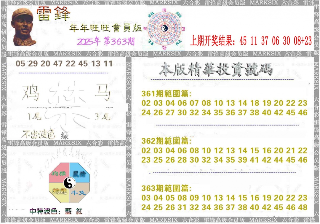 363期雷锋鼠年旺旺版[图]