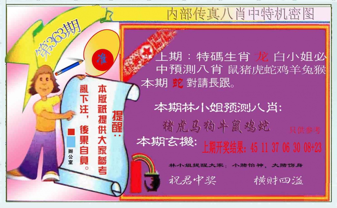 363期八肖中特图[图]