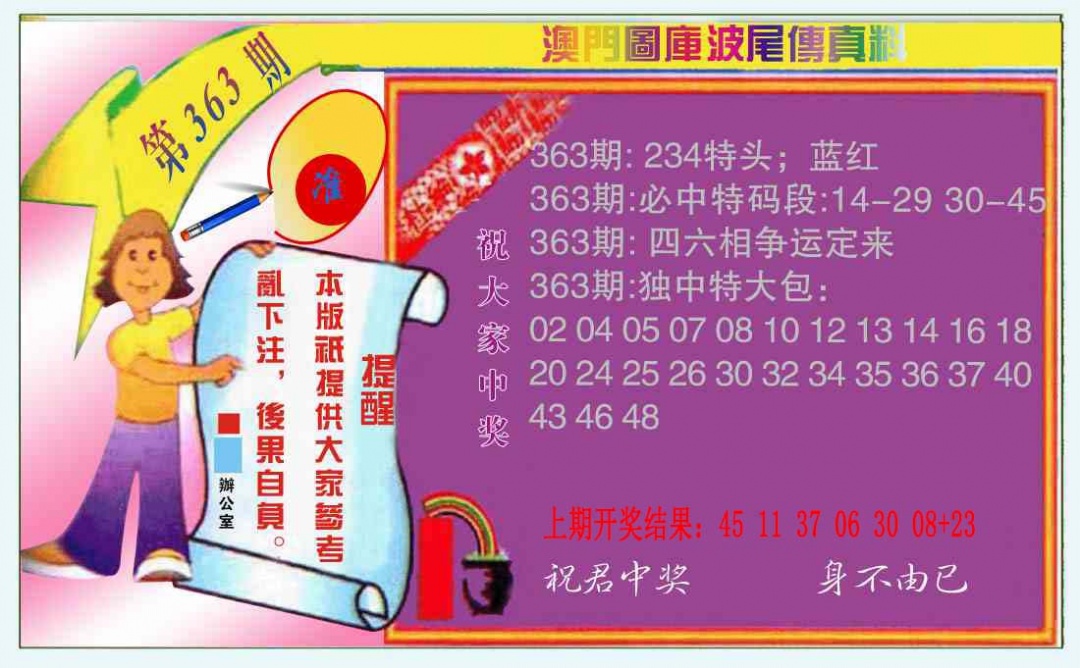 363期波尾传真料[图]