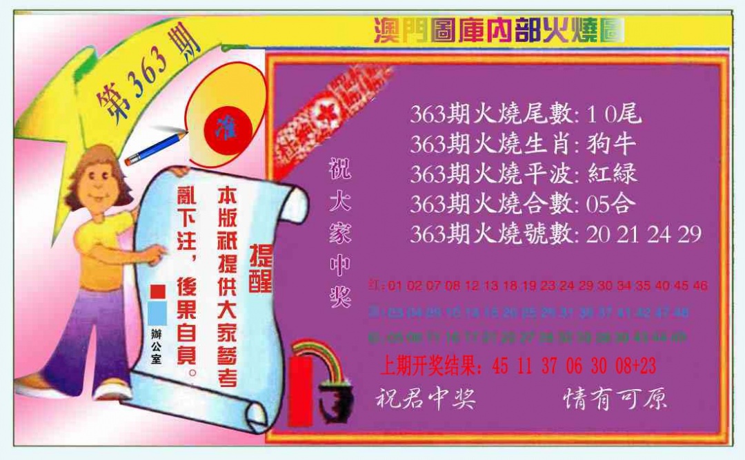 363期火烧图（新）[图]