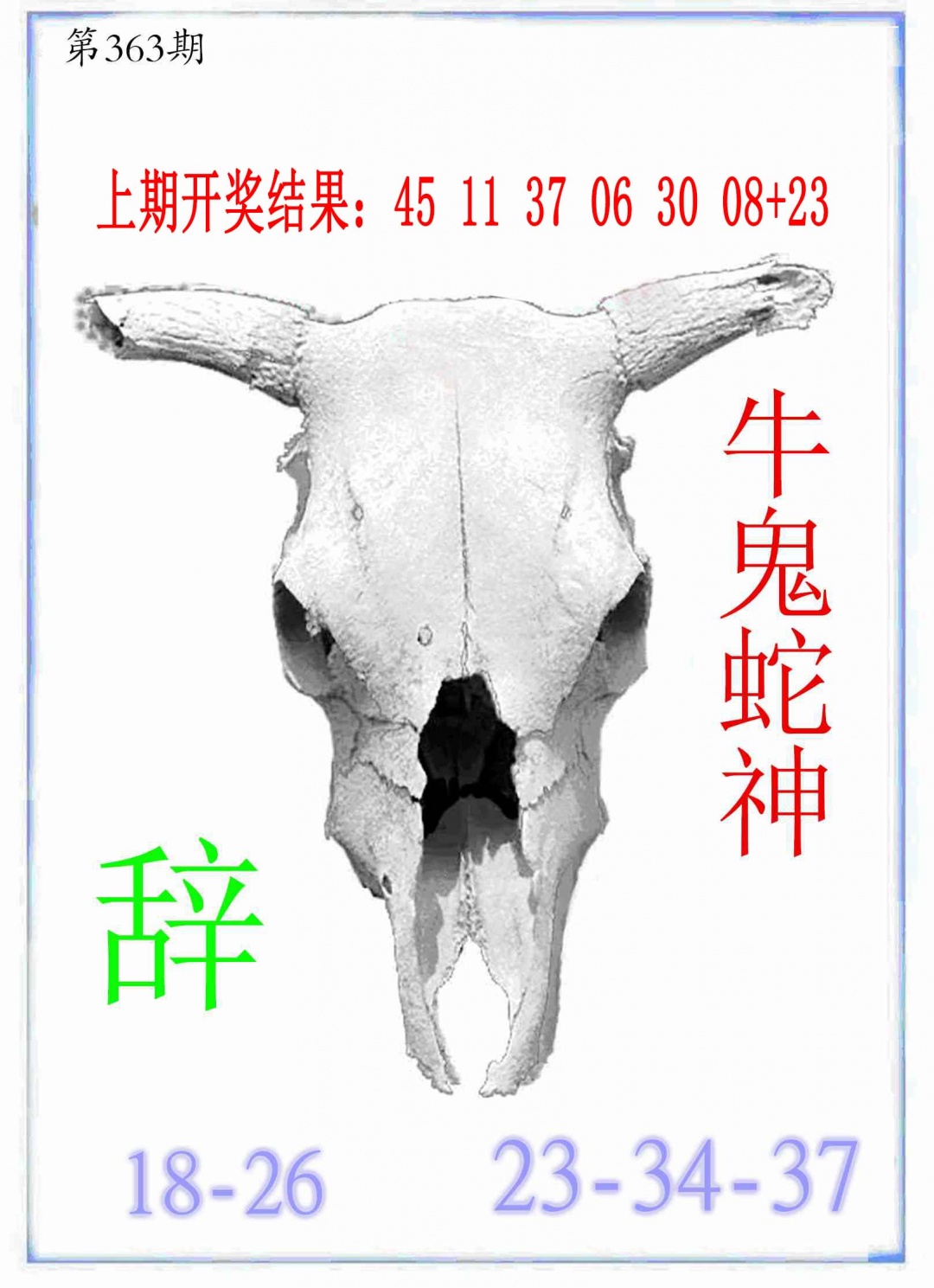 363期牛派牛头报[图]
