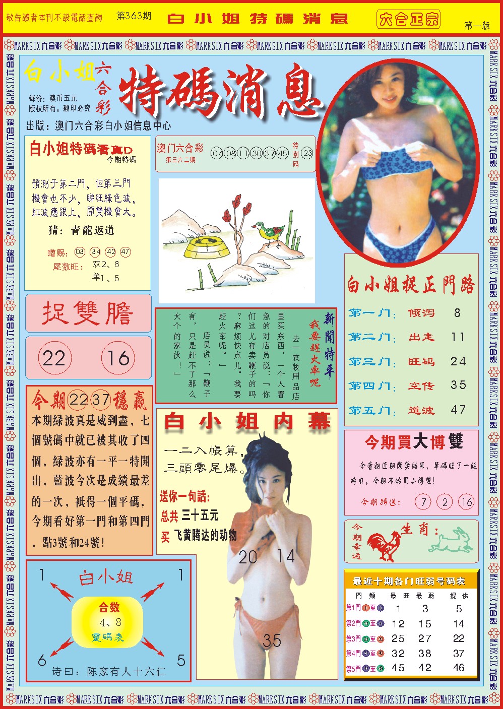 363期白小姐特码消息A[图]