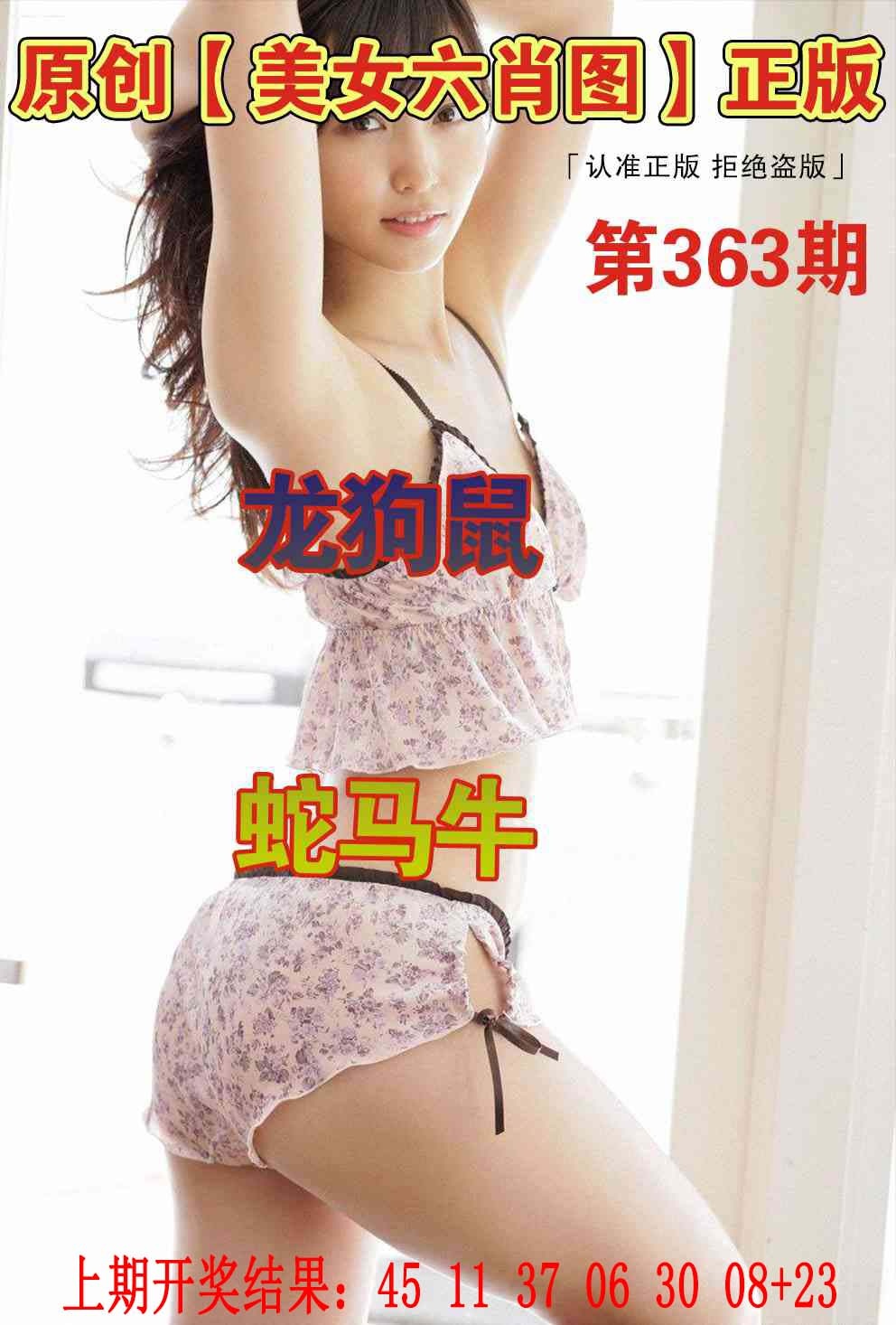 363期美女六肖图[图]