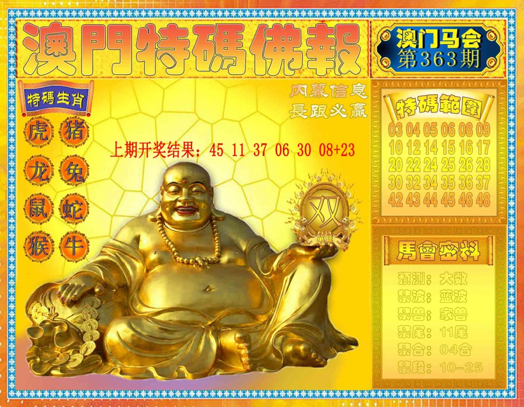 363期特码佛报[图]