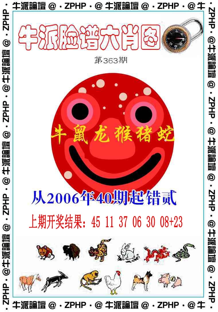 363期牛派系列6[图]