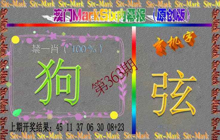 363期赛马会内幕报(原创版）[图]