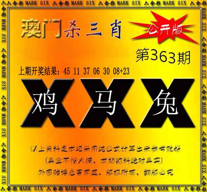 363期杀三肖 {公开版}[图]