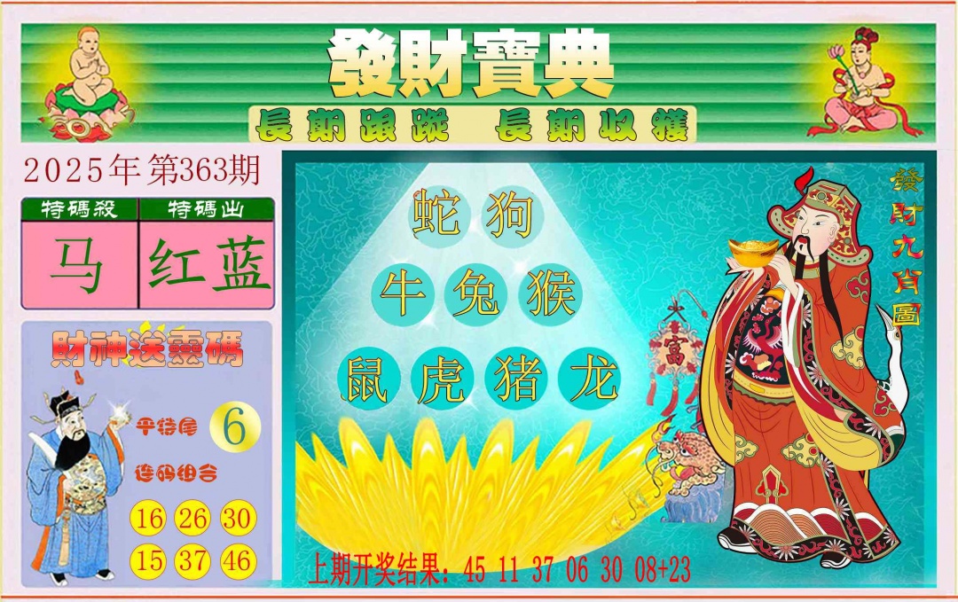 363期发财宝典[图]