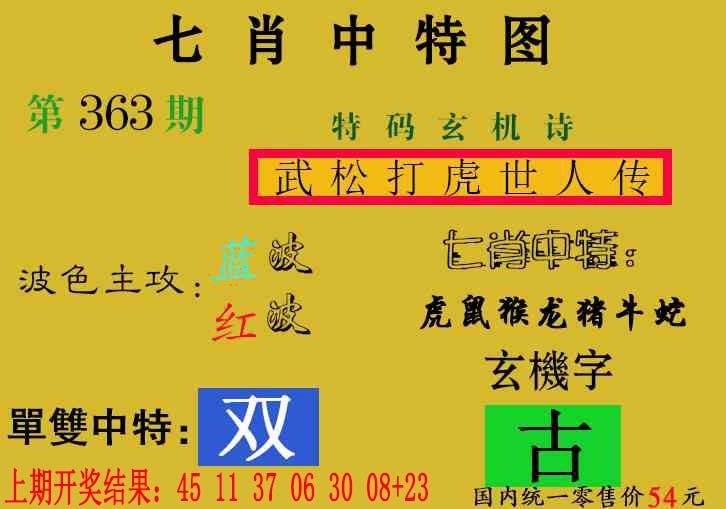 363期七肖中特[图]