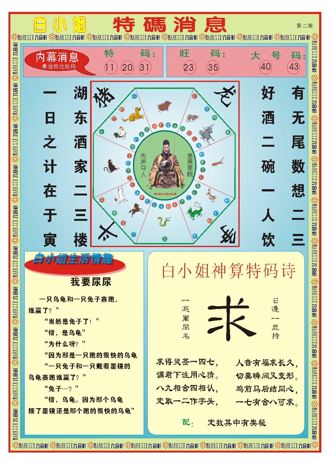 363期白小姐特码消息B[图]