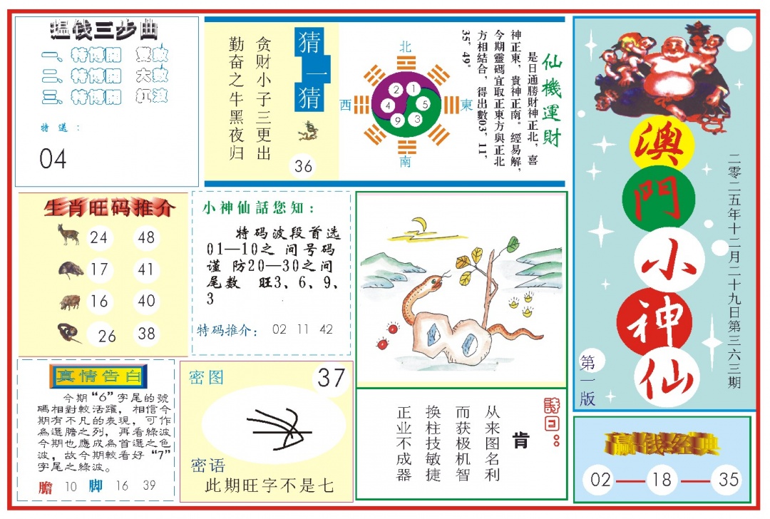 363期小神仙-1[图]