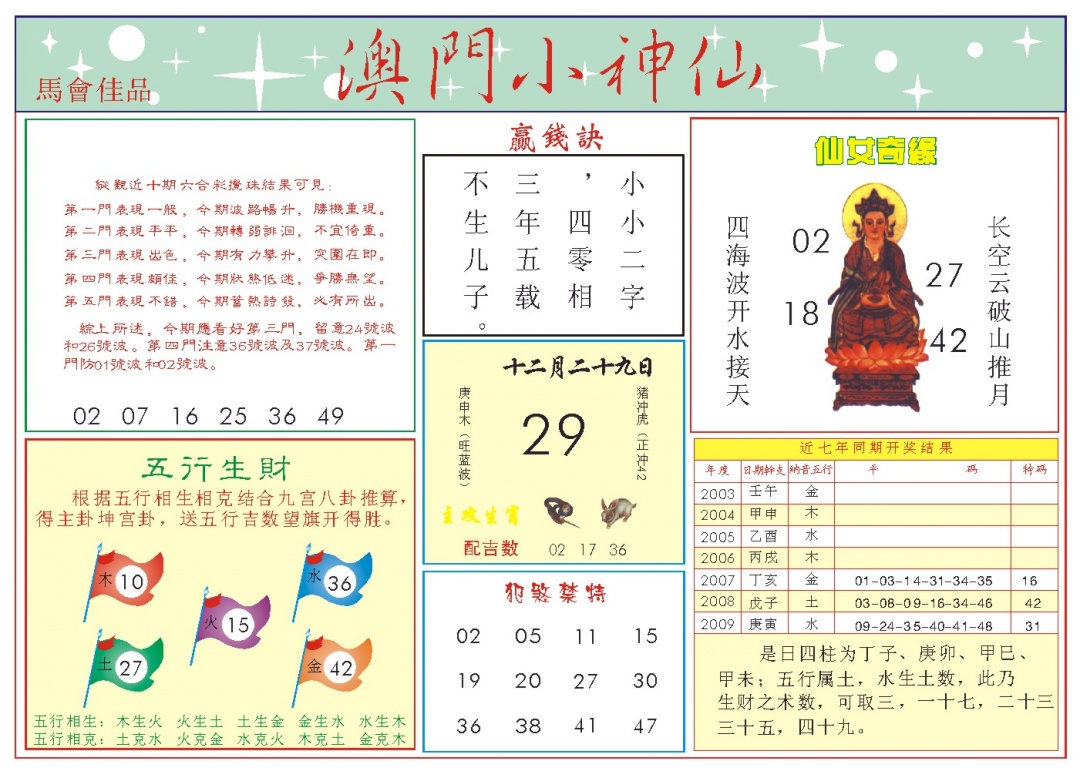 363期小神仙-2[图]