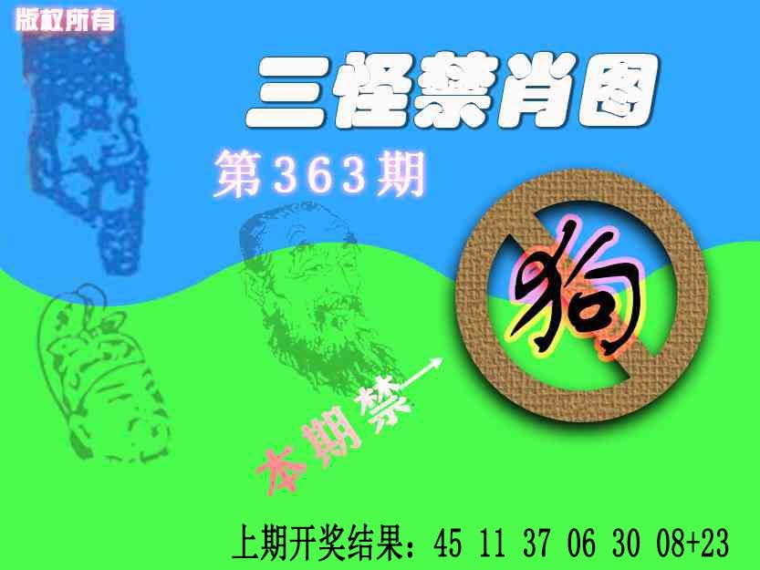 363期禁肖图《另版》[图]