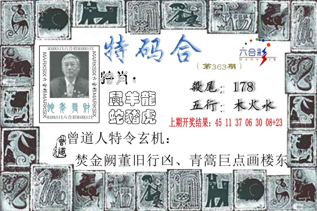 363期特准特码令[图]