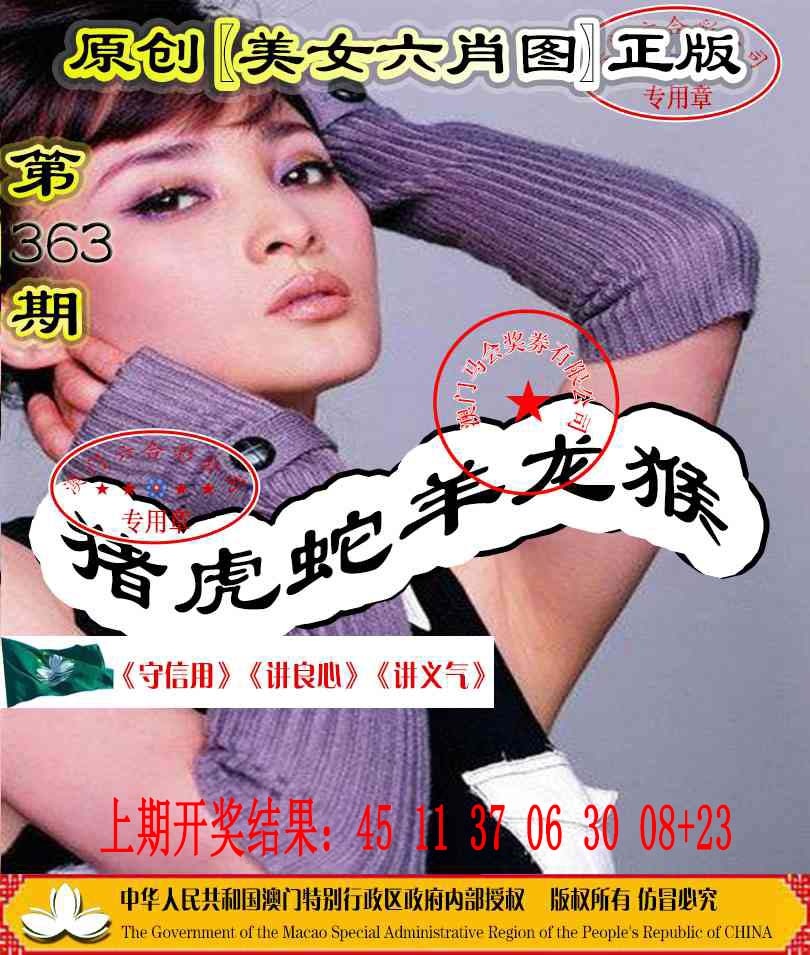 363期另版美女六肖图[图]