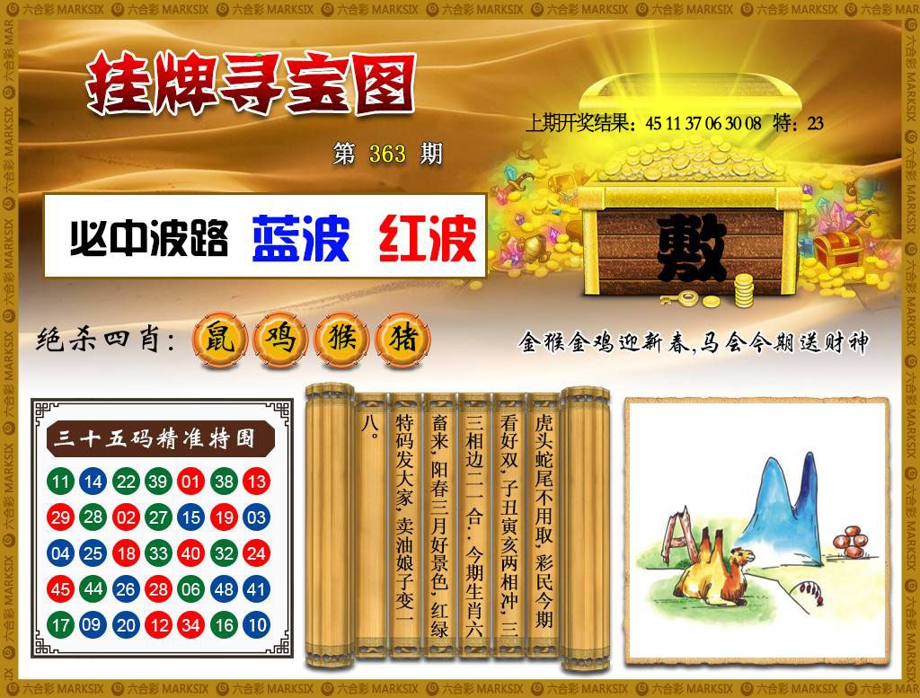 363期挂牌寻宝[图]
