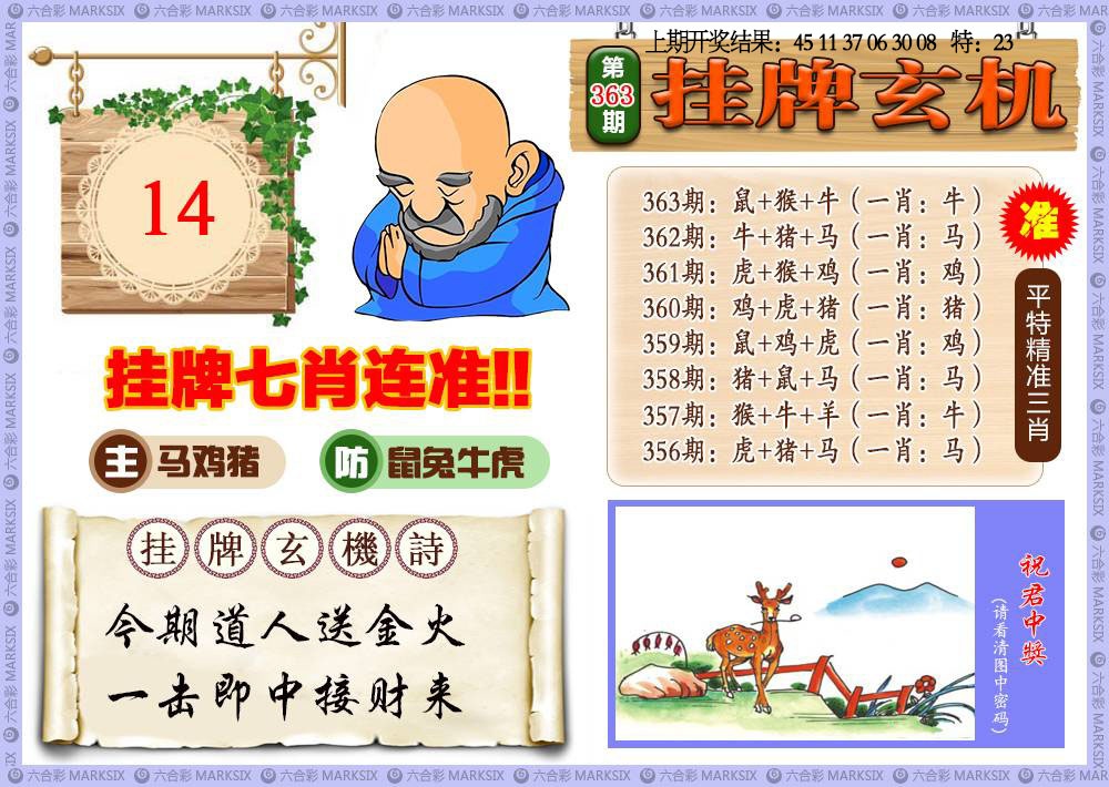 363期挂牌玄机[图]