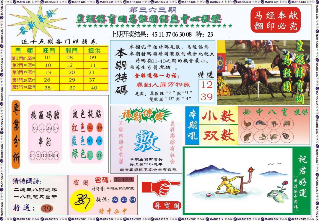 363期体育网马经图[图]