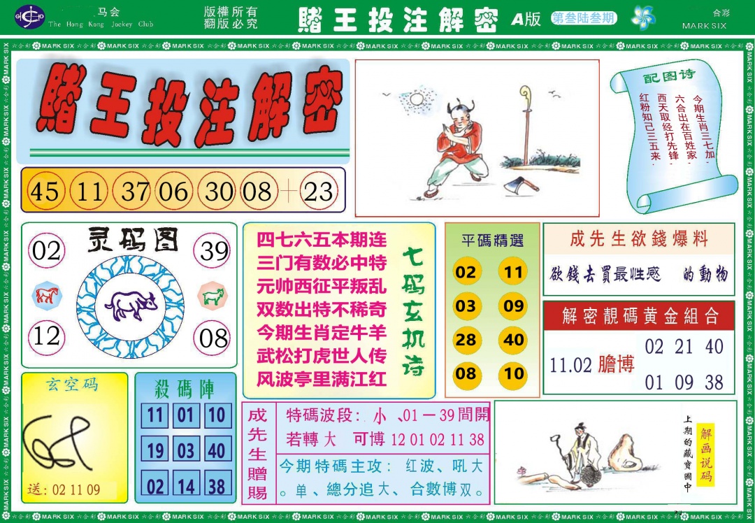 363期赌王投注解密[图]