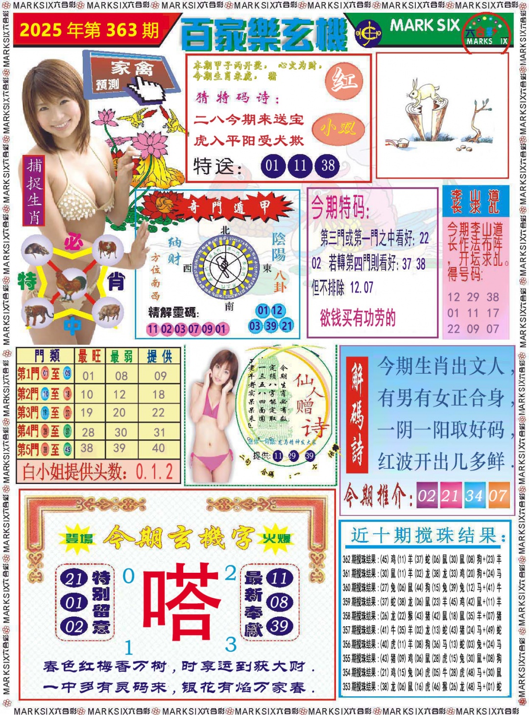 363期百家乐玄机[图]