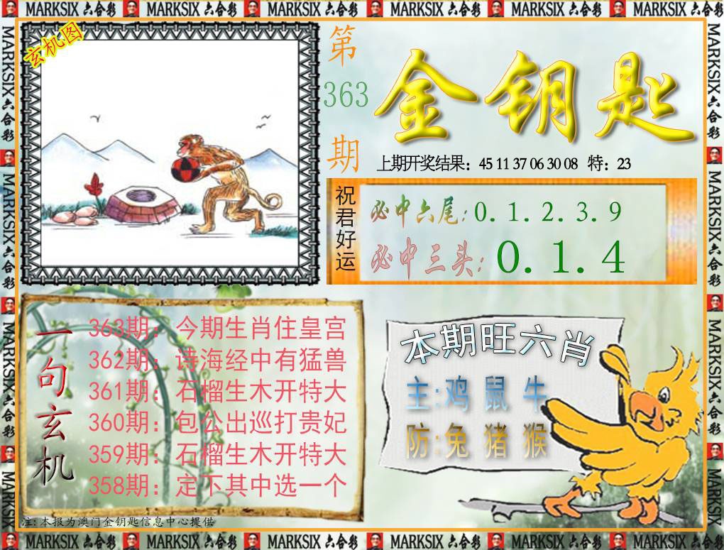 363期金钥匙[图]