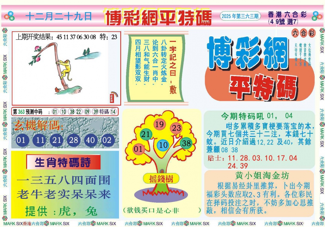 363期博彩网平特报[图]