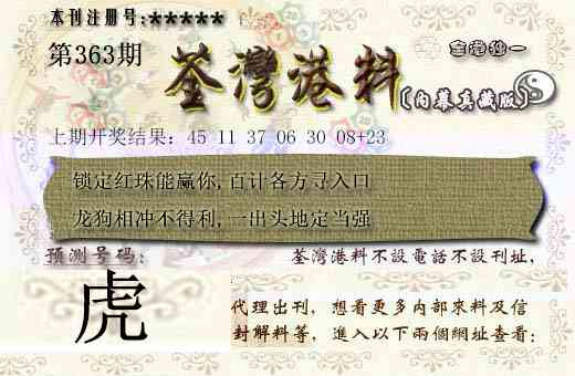 363期茶湾港料[图]